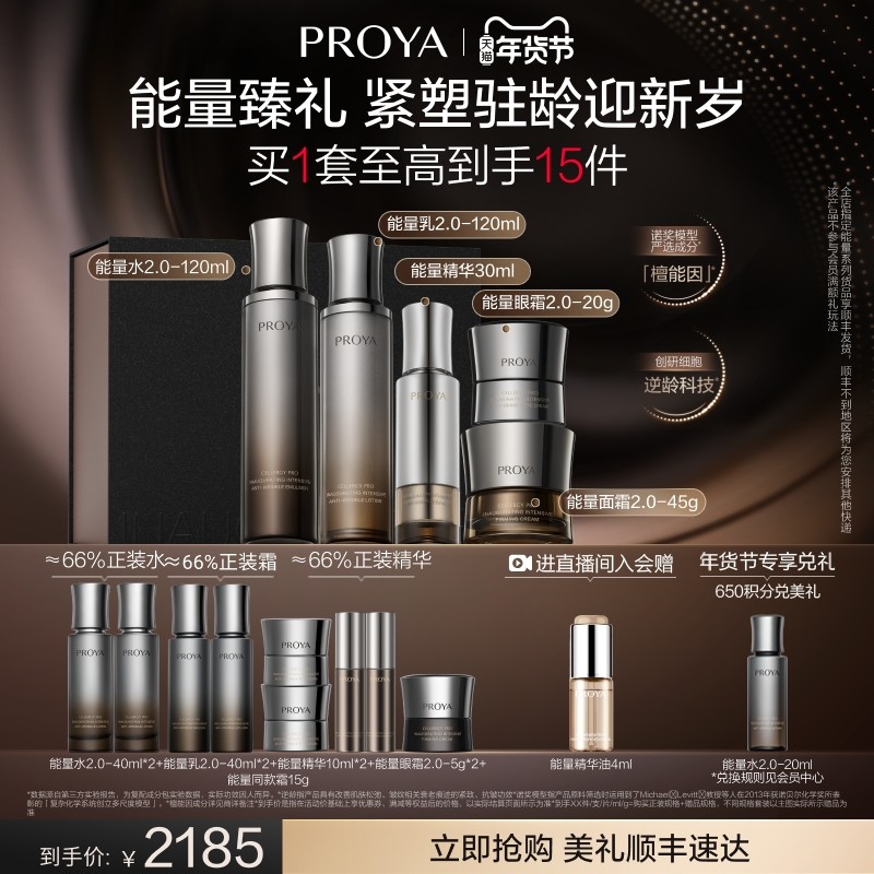 【重磅新品】珀莱雅能量套装面霜眼霜水乳精华眼霜面霜檀能因礼盒,美容护肤/美体/精油,面部护理套装,淘宝优惠券,粉丝福利购,淘宝优惠卷