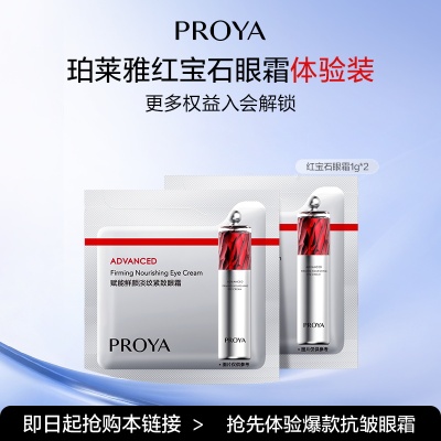 珀莱雅红宝石眼霜2.02g