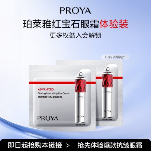 珀莱雅红宝石眼霜2.02g
