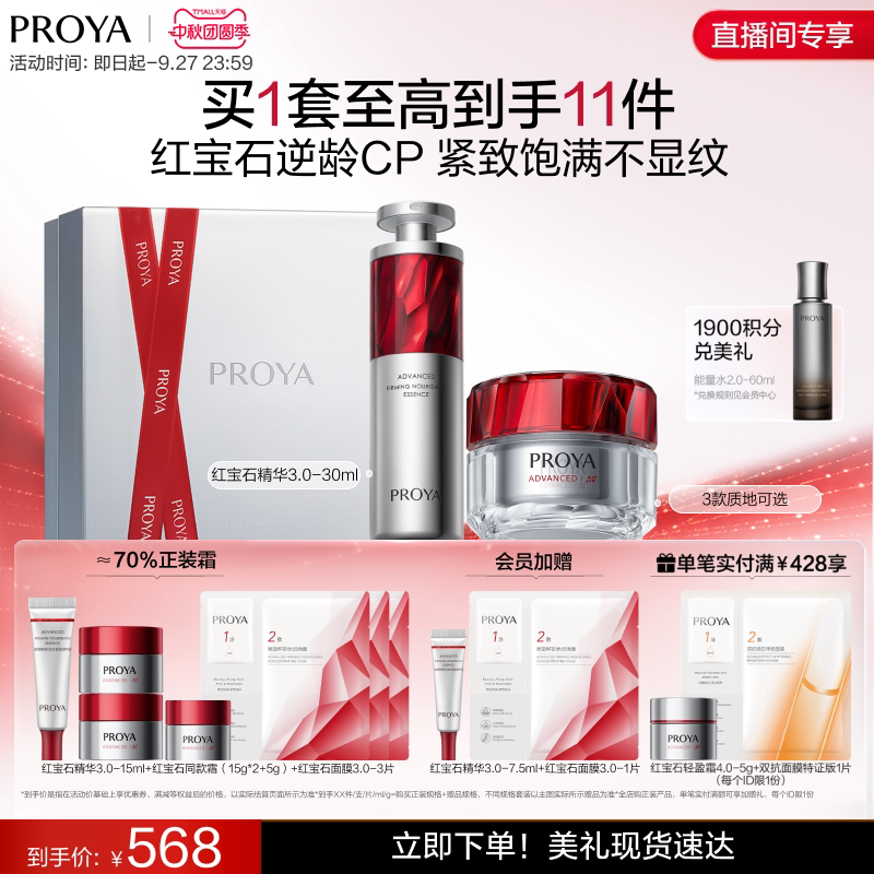 珀莱雅双抗精华面霜套装精华30ml 红宝石面霜50ml入会贈精华7.5ml*3面霜15g*2面膜4片 - 86线报