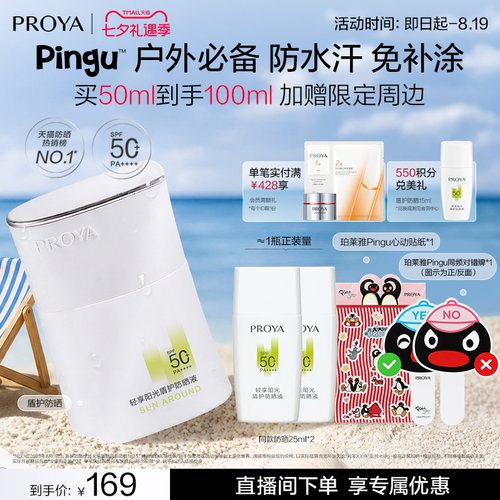 【户外军训出游】珀莱雅盾护防晒霜SPF50+防水防暴晒清爽旅游露营