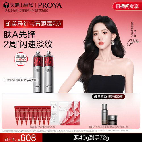 珀莱雅红宝石眼霜淡细纹a醇紧致