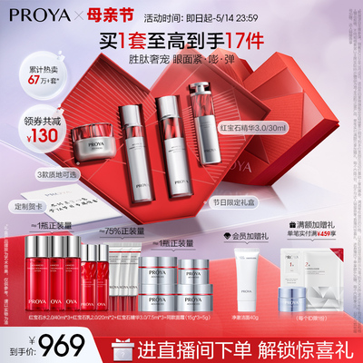 PROYA/珀莱雅护肤套装抗皱