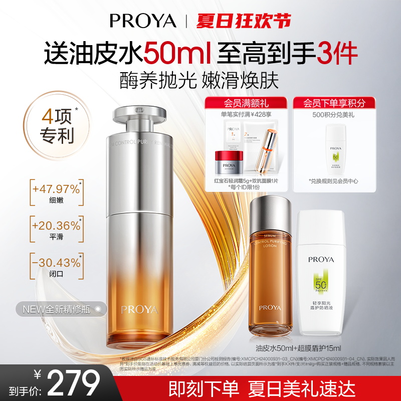 珀萊雅精修瓶控油祛痘