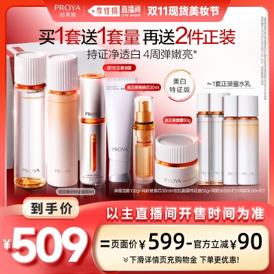 【李佳琦直播间现货美妆节】珀莱雅双抗水乳精华套组美白特证
