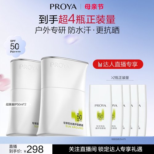 珀莱雅盾护银管防晒霜正装