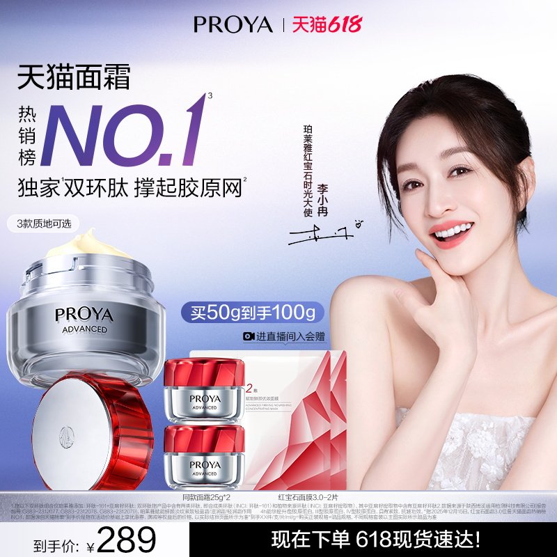 珀莱雅红宝石面霜独家3.0胜肽抗皱紧致保湿饱满官方正品护肤品
