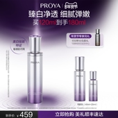 珀莱雅能量蕴白乳液美白水乳保湿 官方正品 抗皱紧致舒缓