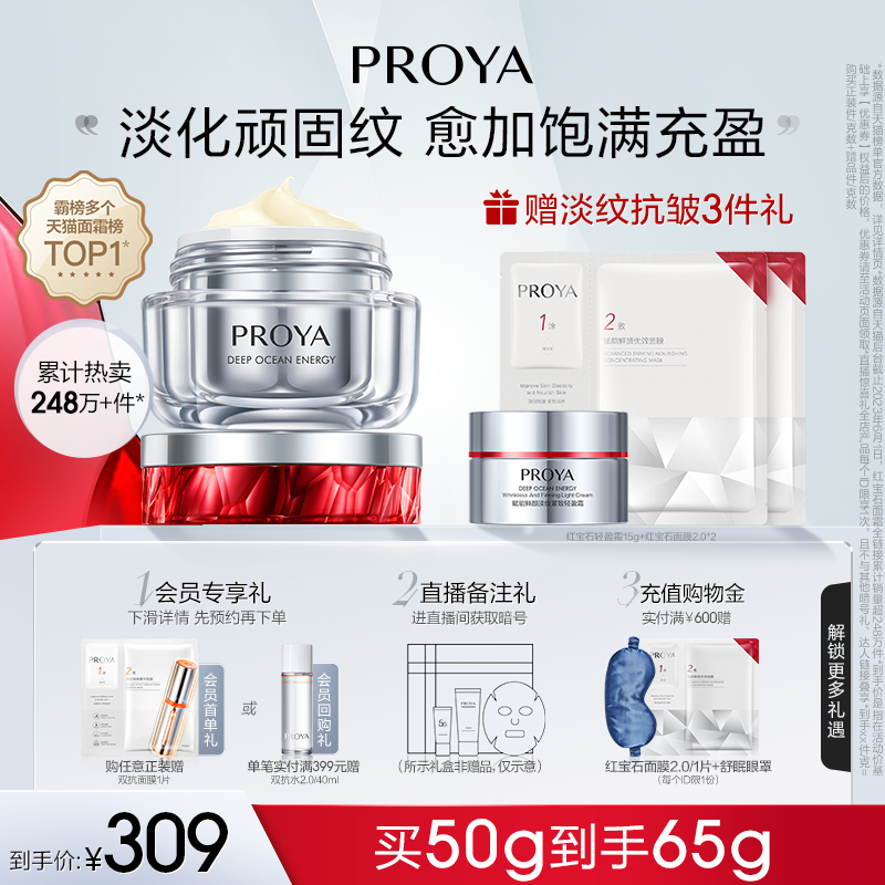 珀莱雅红宝石面霜2.0六胜肽紧致抗皱淡化细纹补水保湿护肤品