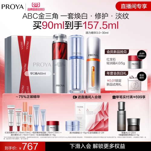 珀莱雅ABC精华组合抗皱修护紧致