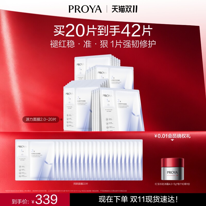 【下拉详情领百补专享】珀莱雅源力面膜2.0修护维稳泛红舒缓救急