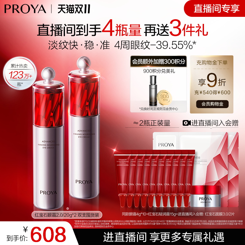 珀莱雅红宝石眼霜淡细纹a醇紧致