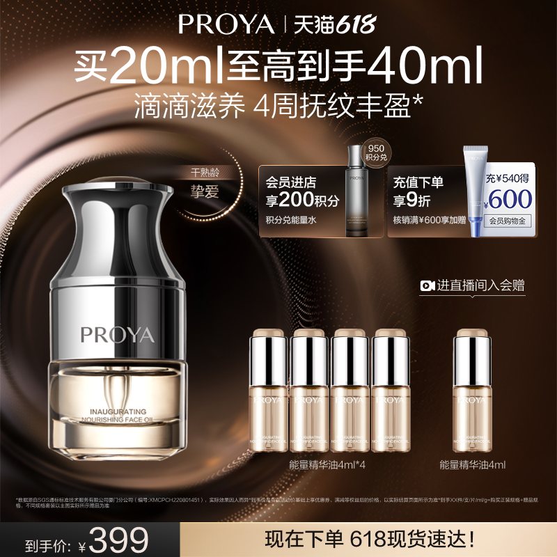 【618现货】珀莱雅能量精华油20ml面部护肤油保湿修护抗皱启时