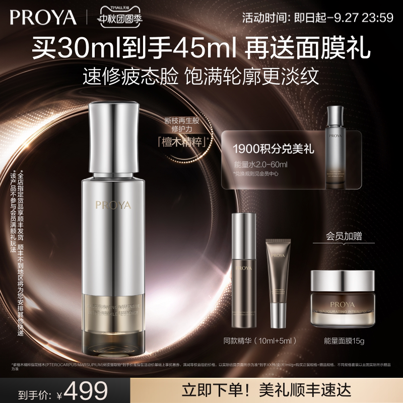 珀莱雅能量精华液45ml+能量面膜15g 383.1元 - 86线报
