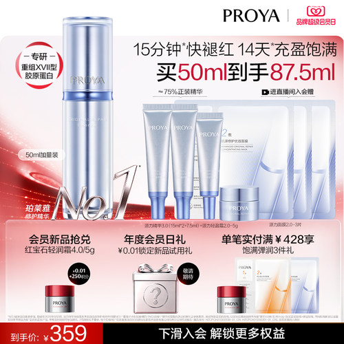 【易烊千玺同款】珀莱雅源力精华3.0保湿修护弹嫩舒缓胶原蛋白
