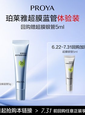 珀莱雅超膜蓝管纯物理防晒SPF35