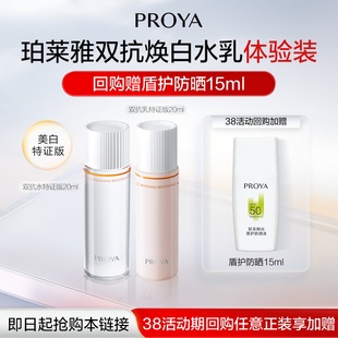 【天猫U先试用】珀莱雅双抗水20ml+双抗乳20ml美白特证