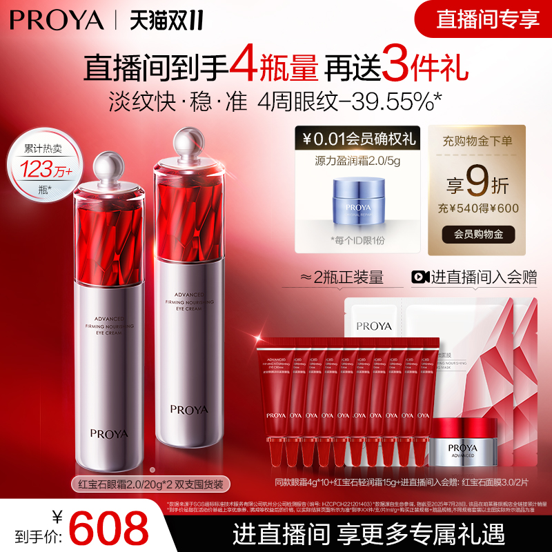 珀莱雅红宝石眼霜淡细纹a醇紧致