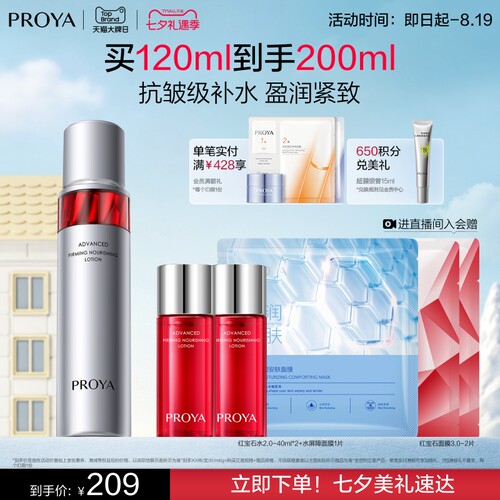 珀莱雅红宝石活肤水补水保湿紧致爽肤水化妆水女抗皱紧致正品