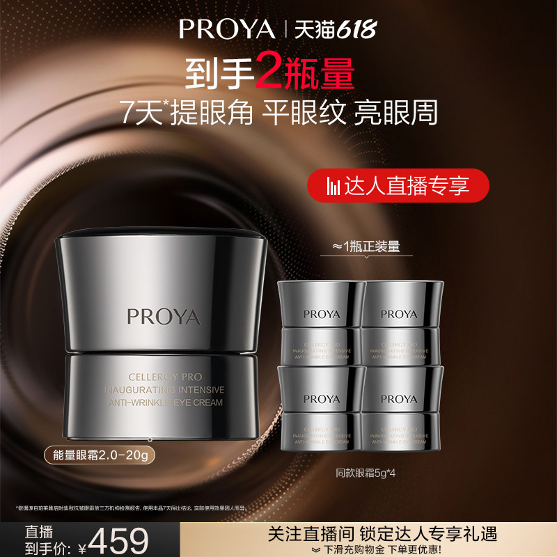 【达人直播】珀莱雅能量眼霜2.0淡纹紧致抗皱护肤