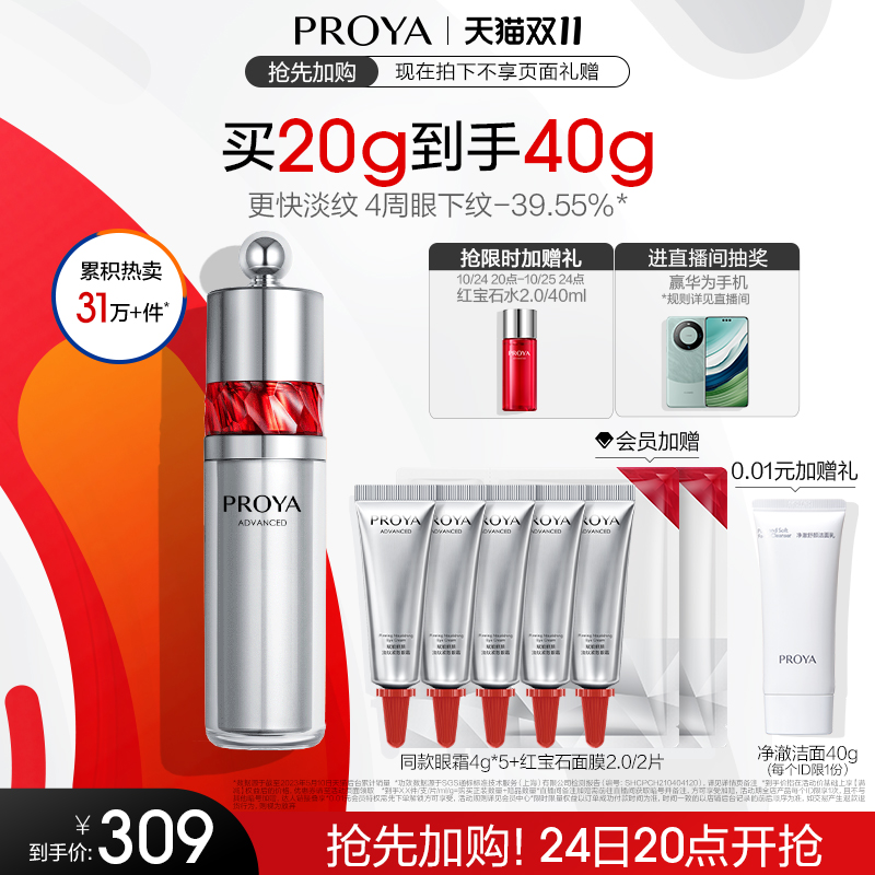 【双11抢先加购】珀莱雅红宝石眼霜2.0a醇提拉焕亮紧致淡化细纹