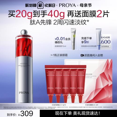 珀莱雅红宝石眼霜2.0抗皱淡纹