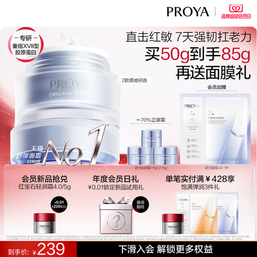 【易烊千玺同款】珀莱雅源力面霜2.0修护舒缓抗皱紧致胶原蛋白