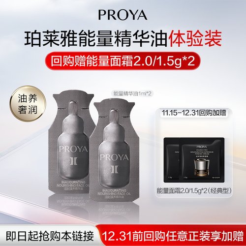 珀莱雅能量精华油1ml*2