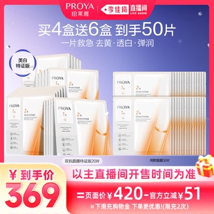 【李佳琦直播间零食节】珀莱雅双抗面膜美白特证版焕亮保湿