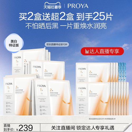【达人直播】全新升级珀莱雅双抗面膜特证版源力面膜修护补水