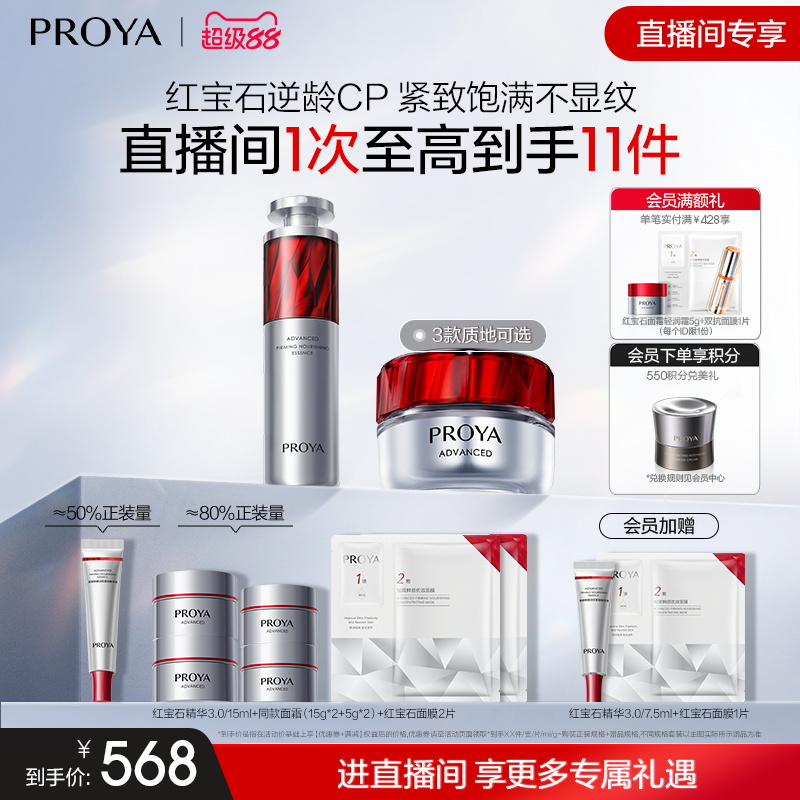 珀萊雅紅寶石精華面霜套裝