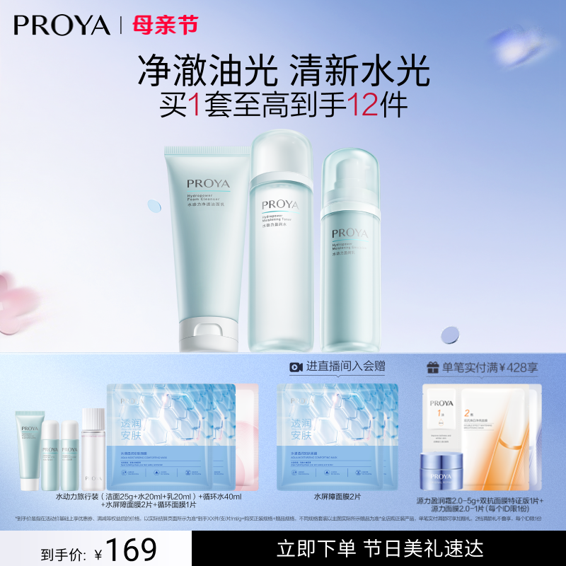 珀莱雅水动力控油水乳套装补水保湿护肤品化妆品官方正品
