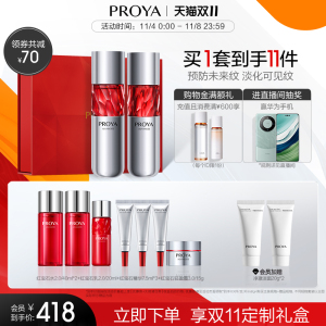 【双11立即抢购】珀莱雅红宝石水乳套装护肤礼盒紧致抗皱补水保湿