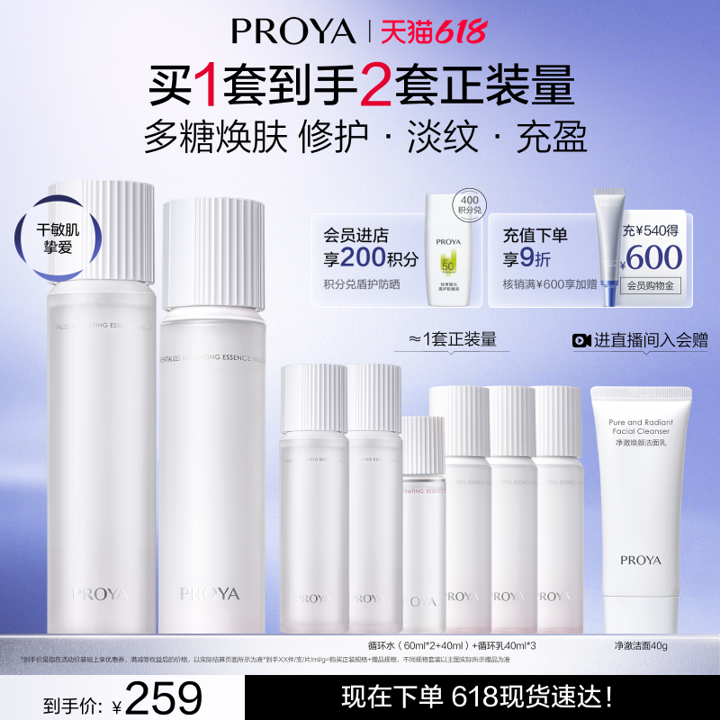 【618现货】珀莱雅循环修护水乳源力套装抗皱舒缓干敏肌护肤品