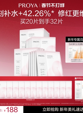 珀莱雅循环面膜补水保湿b5修护舒缓敏感熬夜贴片男女官方旗舰店