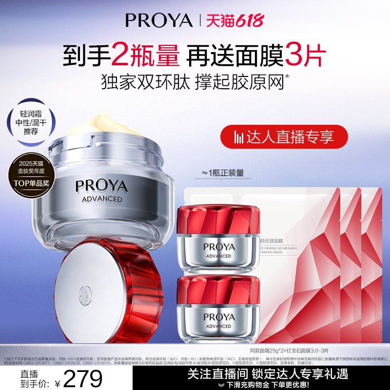 【达人直播】珀莱雅红宝石面霜3.0双环肽抗皱紧致官方旗舰店