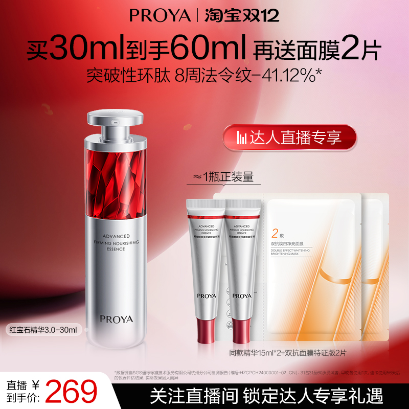 【达人专享双12】珀莱雅珀莱雅红宝石精华3.0A醇抗皱