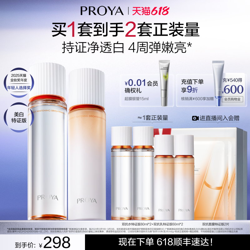 【618现货】珀莱雅双抗精华水乳套装护肤品补水保湿美白紧致礼盒