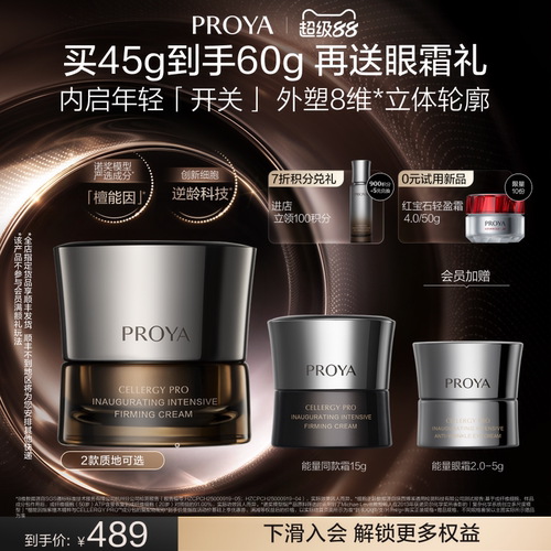 珀莱雅能量面霜紧致抗皱滋润