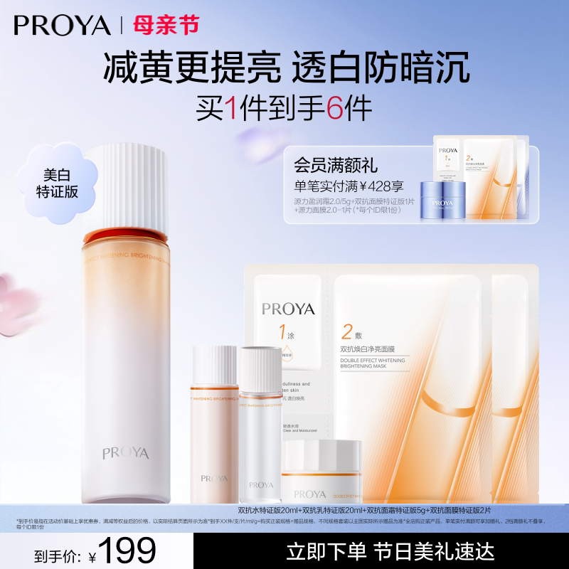 珀莱雅双抗乳液祛斑美白乳液滋养修护抗皱紧致舒缓保湿乳液清透乳