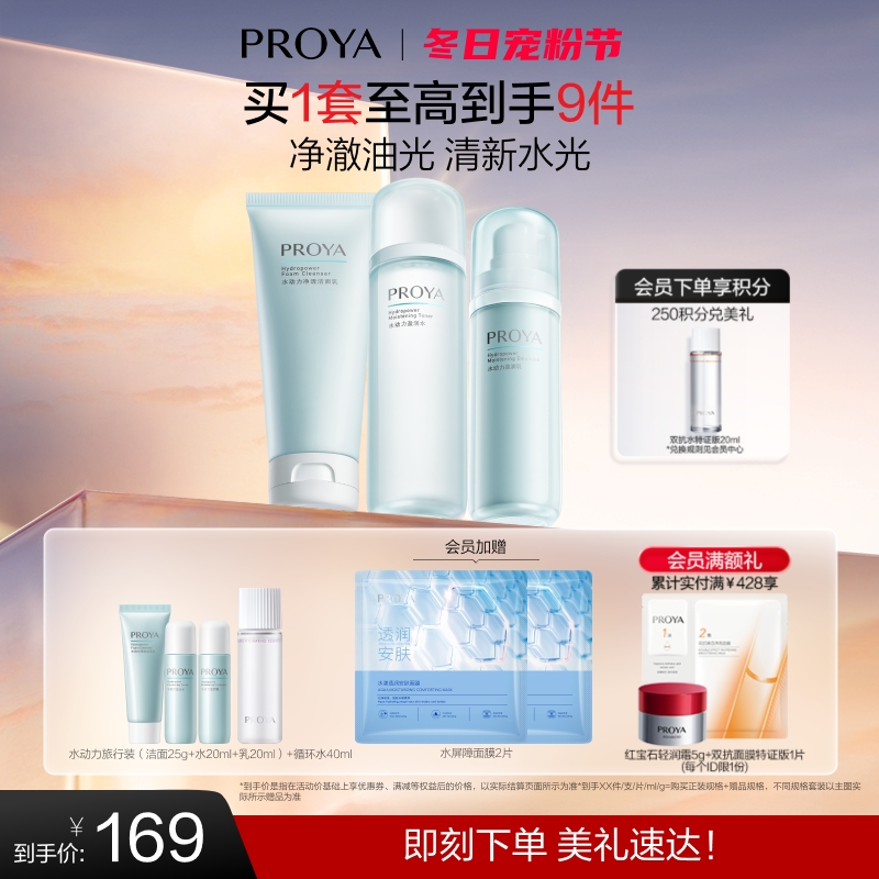 补水保湿 店铺热卖套装