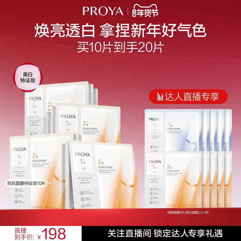 【达人专享】全新升级珀莱雅双抗面膜美白特证版补水美白提亮,美容护肤/美体/精油,贴片面膜,淘宝优惠券,粉丝福利购,淘宝优惠卷