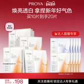 全新升级珀莱雅双抗面膜美白特证版 达人专享 补水美白提亮