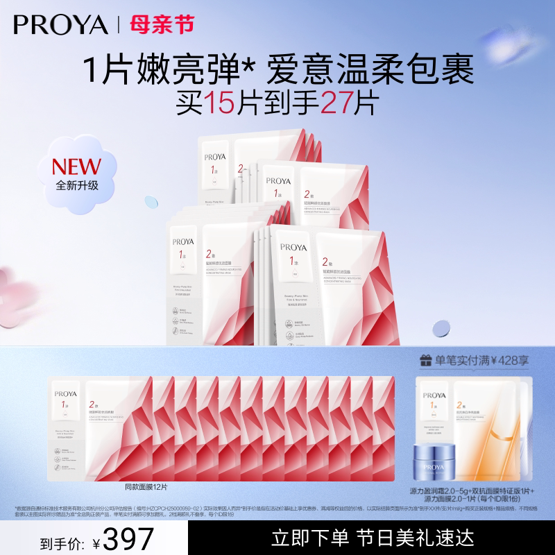 珀莱雅红宝石面膜3.0抗皱紧致淡纹补水保湿面膜