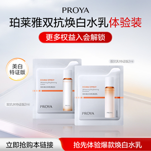 雙抗乳2ml美白特證 珀萊雅雙抗水2ml 天貓U先試用