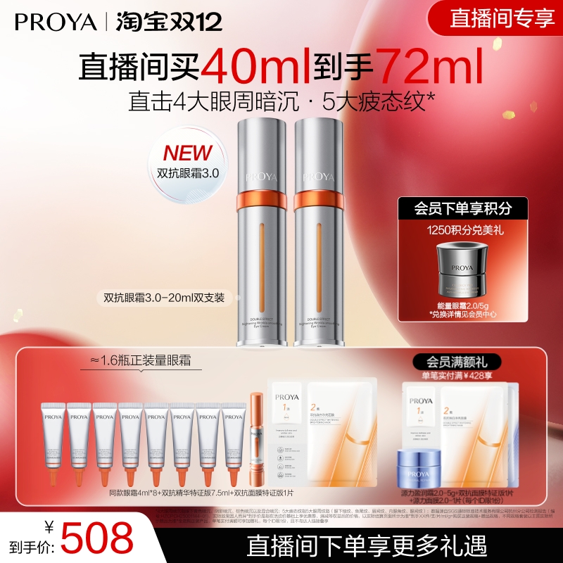 珀莱雅双抗眼霜改善黑眼圈淡细纹