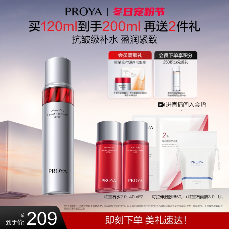 珀莱雅红宝石活肤水补水保湿紧致爽肤水化妆水女抗皱紧致正品