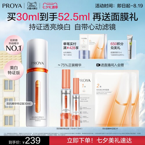 【易烊千玺同款】珀莱雅双抗精华特证版美白精华液次抛保湿面部