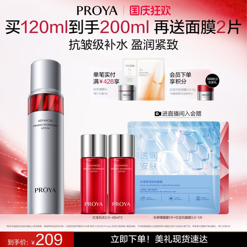 珀莱雅红宝石活肤水补水保湿紧致爽肤水化妆水女抗皱紧致正品