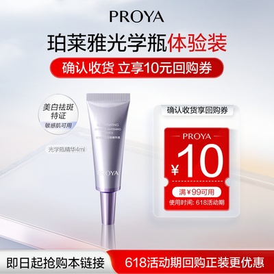 珀莱雅光学瓶精华美白淡斑
